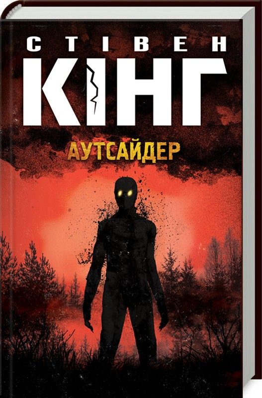 Керри животных Стивен Кинг