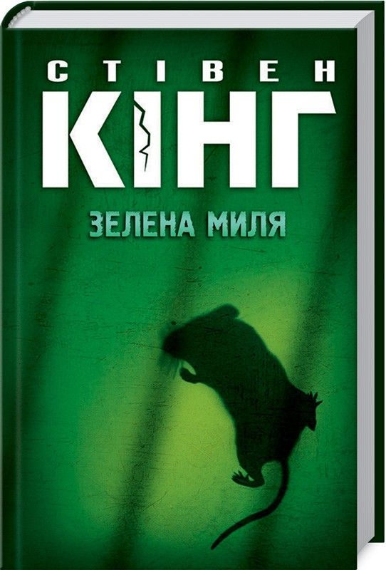 Кладбище домашних животных Стивен Кинг