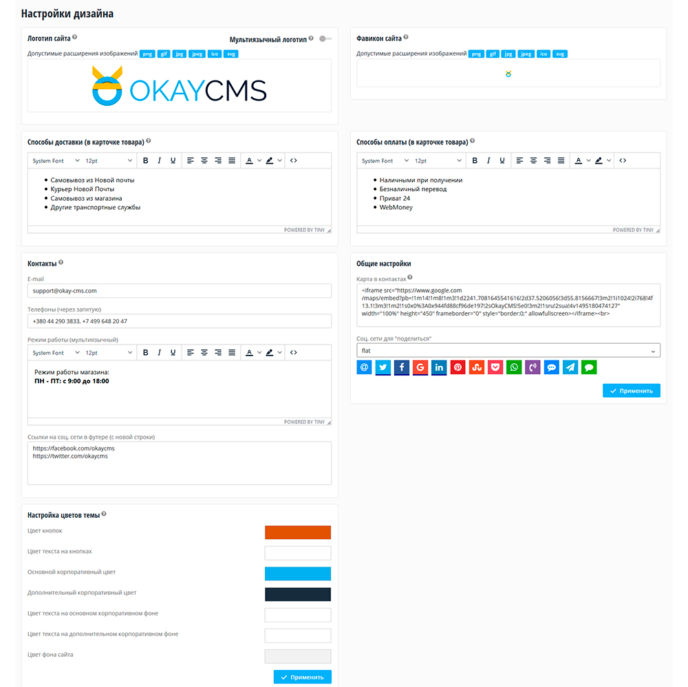 Okaycms Settings